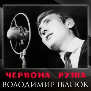 Image for 'Червона рута'