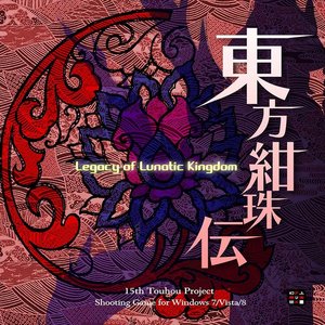 Image for '東方紺珠伝　〜 Legacy of Lunatic Kingdom. サウンドトラック'