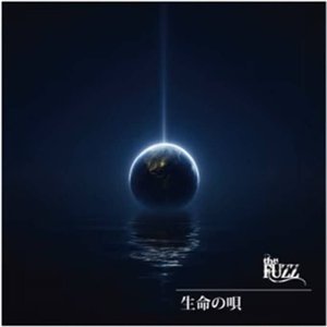 Image for '生命の唄'
