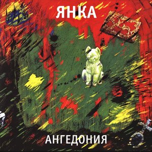 Image for 'Ангедония'