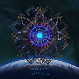 Zdjęcia dla 'БРАМА'