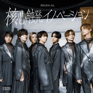 Image for '核心触発イノベーション'