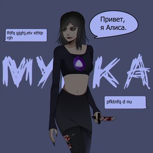 “АЛИСА”的封面