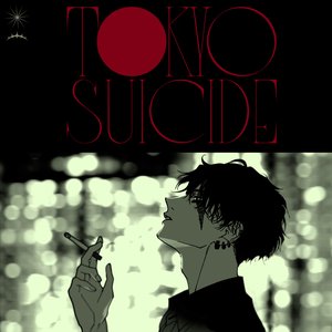 “東京心中”的封面