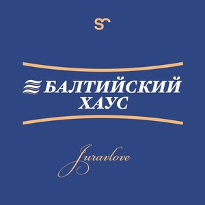 Image for 'Балтийский хаус'