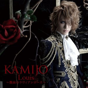 Immagine per 'Louis 〜艶血のラヴィアンローズ〜'