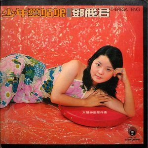Image for '谁是心上人少年爱姑娘'