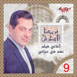 Image for 'Farid Al-Atrash'