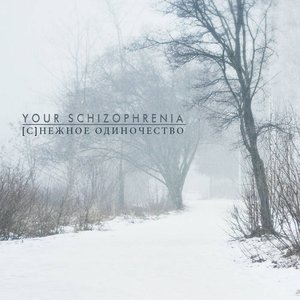 Image for '[С​]​нежное Одиночество'