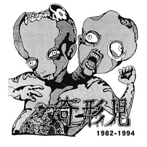 Image for '1982-1994'