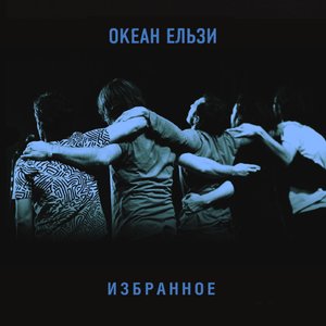 Imagen de 'Избранное. 2CD'