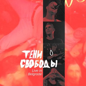 Image for 'Live In Belgrade'