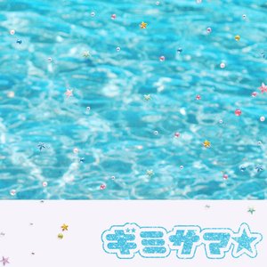 Image for 'GimmeSummer☆(JP Ver.)'