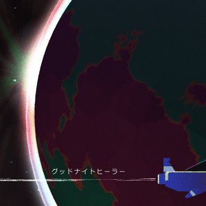 Image pour 'グッドナイトヒーラー'
