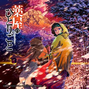 Immagine per 'The Apothecary Diaries Season 2 Volume 2 (Original Anime Soundtrack)'