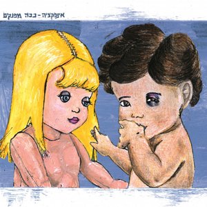 Immagine per 'ככה מפנקים'