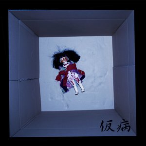 Image for 'Sennou no hako/Mulberry'