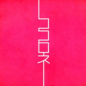 Image for 'Kokorone'