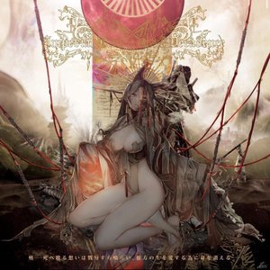 Image for '殯――死へ耽る想いは戮辱すら喰らい、彼方の生を愛する為に命を讃える――。'