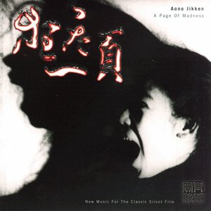 Image for 'A Page Of Madness'