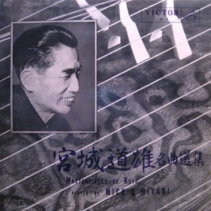 '宮城道雄名曲選集 (Masterpieces Of Koto)' için resim
