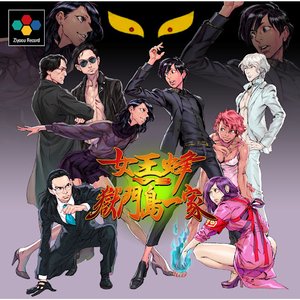 '金星 / 死亡遊戯'の画像