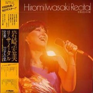 Image for 'Iwasaki Hiromi'