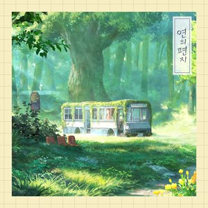 Image for 'Your Letter (Original Motion Picture Soundtrack)'