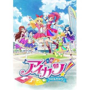 Immagine per 'TVアニメ/データカードダス『アイカツ!』COMPLETE SONGS8'