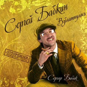 Image for 'Взблатнулось'