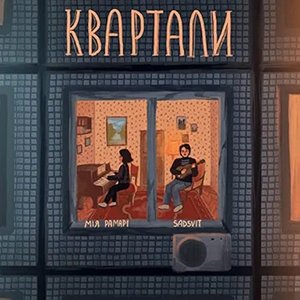 Immagine per 'Квартали'