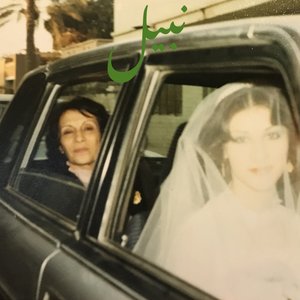 Image for 'lazim alshams - لازم الشمس'