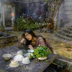 Image for '慢花誌'