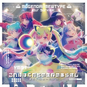 Imagen de 'これはぼくたちの生存のあらすじ'
