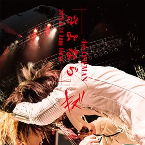 Immagine per '4th ONEMAN さよなら 2018.9.24＠Zepp TOKYO'