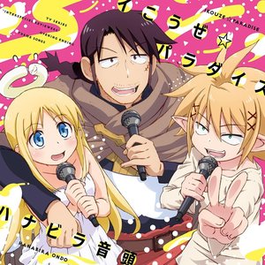 Immagine per 'OPENING&ENDING THEME FROM TV SERIES ”INTERSPECIES REVIEWERS”'