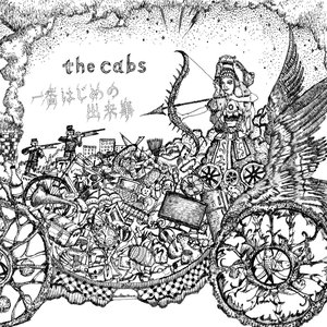 Image for '一番はじめの出来事'
