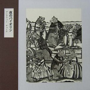 '夜のバイオリン' için resim