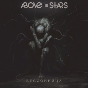 Image for 'Бессонница'
