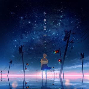 Imagem de 'ただ声一つ'