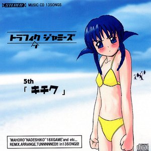 Image for 'キチク'