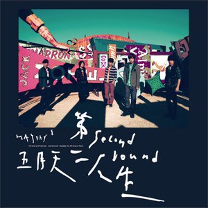 Image for '第二人生 (明日版)'