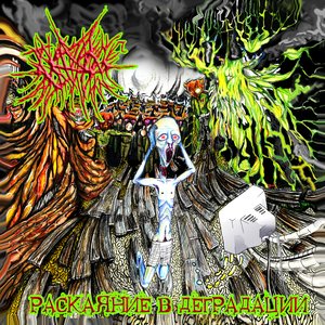 Image for 'Раскаяние в деградации'