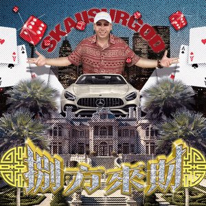 “八方來財(Stacks from All Sides)”的封面