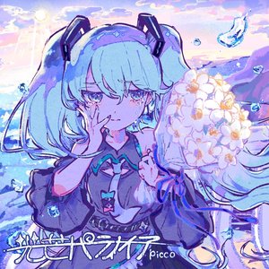 Image for '光芒パラノイア'