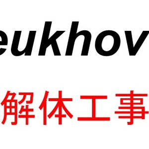 Bild für 'BEUKHOVEN'