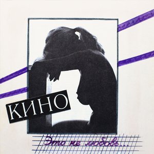 Image for 'Это не любовь'