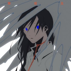 Image for '救世主'