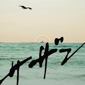 Image for 'ピースとハイライト'