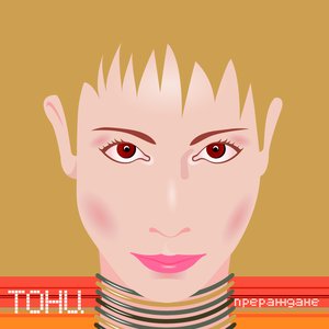 Image for 'Прераждане'